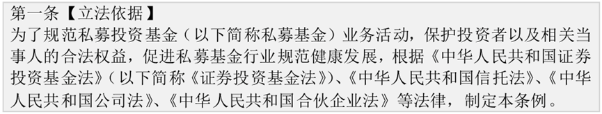 刑事合规视野下《私募投资基金监督管理条例》逐条解读（上）